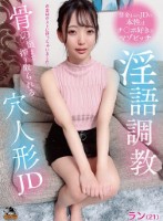 淫語調教 骨の髄まで搾り取られる穴人形JD