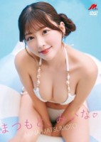 まつもと、みいな。/松本みいな