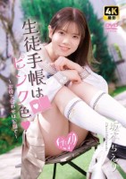 坂本ちえり/生徒手帳はピンク色?お待ち合わせは公園で?