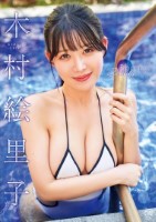 木村絵里子/Blooming Beauty