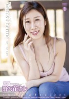 ヴィーナス・テルメ/野々花さわ