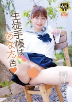 楠本紗枝/生徒手帳はあなた色