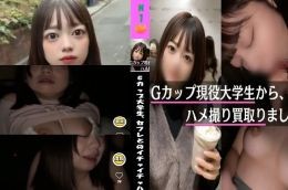 【本編完全顔出し】No_32 21歳現役Gカップ大学生、セフレとのイチャイチャハメ撮りを買取りました。  童顔で、あどけなさの残る可愛らしい子にインタビューと称して接触!!