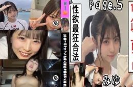 【学校1のヤリマンが他人彼氏を捕食で大事件】 L〇K Note page_5? NTR百戦錬磨L〇K衝撃のラストH  敵対してる女の男を必ず仕留める超ヤリマンL〇K