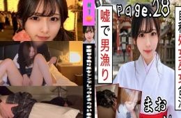 【華麗なる偽り巫女シンデレラ合法L〇Kの止まらない暴走劇】 L〇K Note page_28? 美巨乳巫女合法L〇Kが処女偽装で大胆嘘ックス