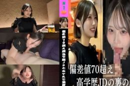 居酒屋での遠隔バイブからタクシーで声漏れ…偏差値70超え超高学歴JDとホテルで濃厚中出し