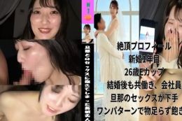 旦那とのセックスに飽きてしまった新婚美人