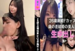  26歳新婚、専業主婦さんから「20歳年上の旦那が浮気している。半年間セックスレスで、私も若い