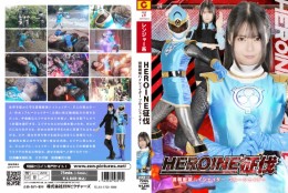 HEROINE征伐 諜報戦隊ハイシェイダー ブルーシェイダー