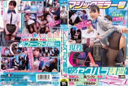 マジックミラー号 現役CAさんに、SOD式セクハラ講習!現役CAたちは黒パンストのお尻を撫でまわされても、プロ意識で対処しきることはできるのか??フライト直前/直後の優しいCA女子限定in蒲田