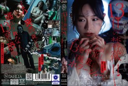13日の禁欲日 サイコな上司の13発中出し『残業』ホラーショー。 三葉ちはる