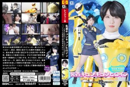 乳首キュンキュンヒロイン SPソルジャー ソルジャーイエロー 〜いんらん医師の野望をあばけ!の巻〜