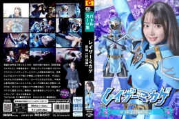 レイザーミカゲ 前編 【討伐編】