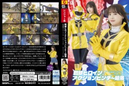戦隊ヒロインアクションピンチ〜陥落 星海戦隊カイザーファイブ カイザーイエロー[アクションピンチ編]