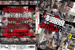 制服娘 電車痴漢そして…連れ込みレ○プ3