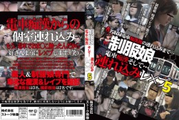 制服娘 電車痴漢そして…連れ込みレ○プ5
