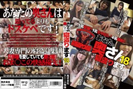 あなたの奥さん寝盗ります18