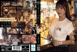 「私を満足させてくれたら射精してもいいよ?」 彼女だと思っていた女の子に突然フラれて落ち込んでいたら、バイト先の後輩に何もかも忘れるほど焦らされて射精させられた僕。