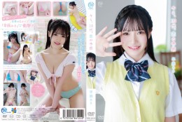 早摘みる/キミ、10代、恋の予感